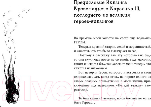 Изображение товара Книга Азбука Как приручить дракона. Книга 5. Как разбудить дракона (Коуэлл К.)