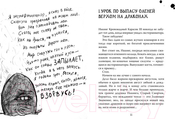 Изображение товара Книга Азбука Как приручить дракона. Книга 5. Как разбудить дракона (Коуэлл К.)