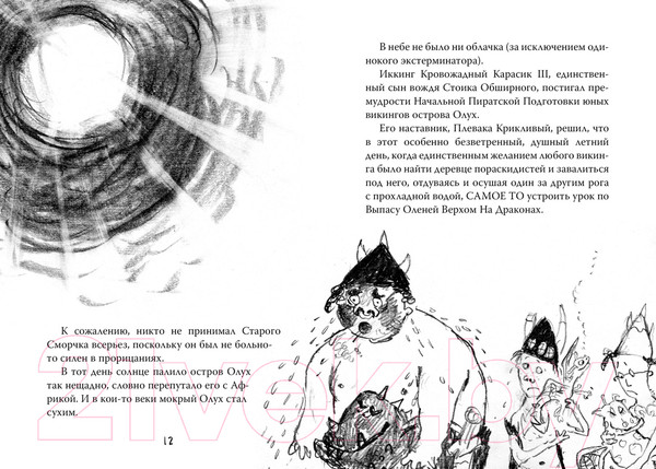 Изображение товара Книга Азбука Как приручить дракона. Книга 5. Как разбудить дракона (Коуэлл К.)