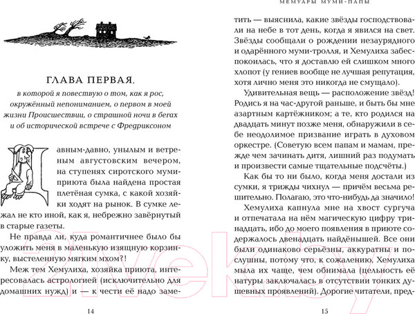 Изображение товара Книга Азбука Мемуары Муми-папы (Янссон Т.)