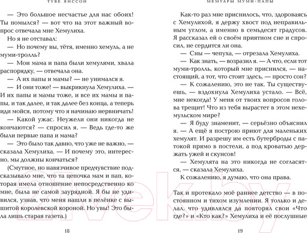 Изображение товара Книга Азбука Мемуары Муми-папы (Янссон Т.)