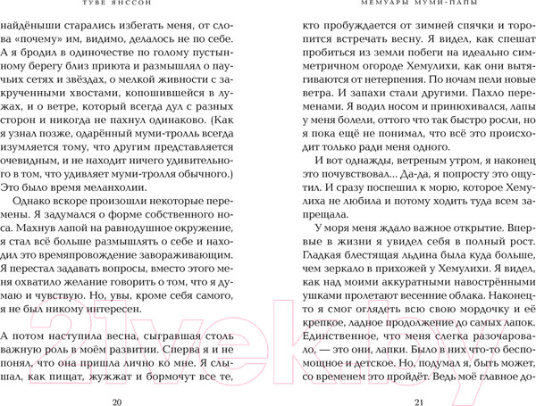 Изображение товара Книга Азбука Мемуары Муми-папы (Янссон Т.)