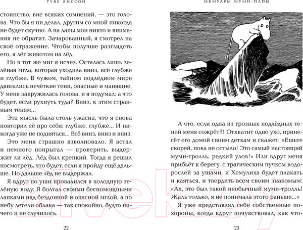 Изображение товара Книга Азбука Мемуары Муми-папы (Янссон Т.)