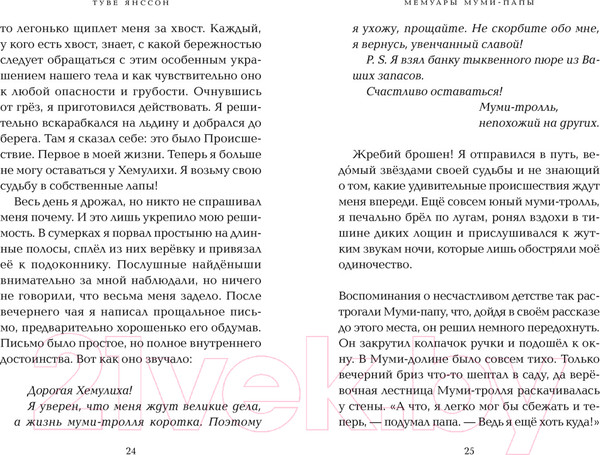 Изображение товара Книга Азбука Мемуары Муми-папы (Янссон Т.)