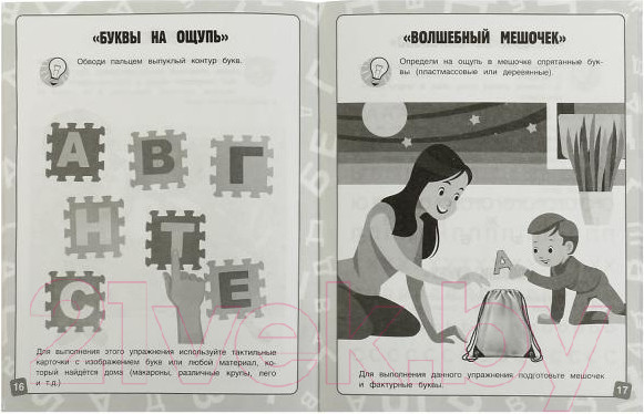 Изображение товара Учебное пособие Умка Уроки логопеда. Игры со звуками и буквами (Жукова М.)