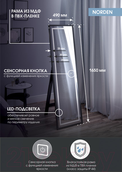 Изображение товара Зеркало Континент Norden Black Led 49x165 (напольное)