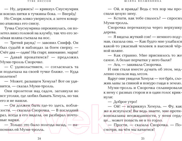 Изображение товара Книга Азбука Шляпа Волшебника (Янссон Т.)