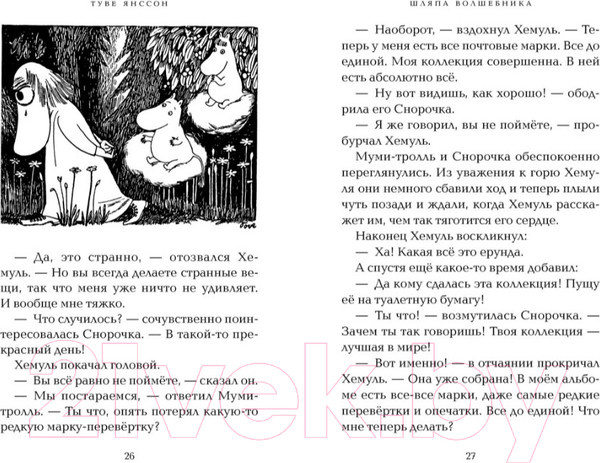 Изображение товара Книга Азбука Шляпа Волшебника (Янссон Т.)
