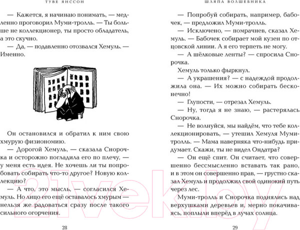Изображение товара Книга Азбука Шляпа Волшебника (Янссон Т.)