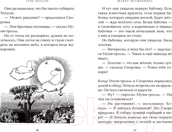 Изображение товара Книга Азбука Шляпа Волшебника (Янссон Т.)