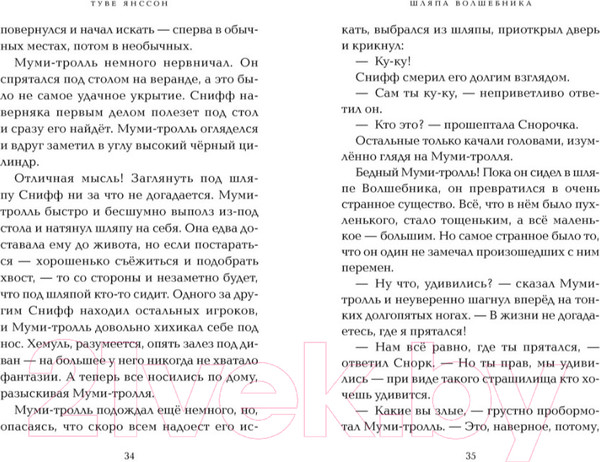Изображение товара Книга Азбука Шляпа Волшебника (Янссон Т.)