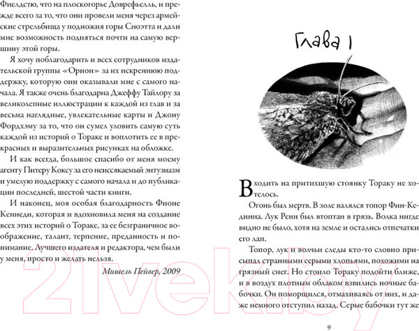 Изображение товара Художественная книга Азбука Хроники темных времен. Книга 6. Охота на духов (Пейвер М.)