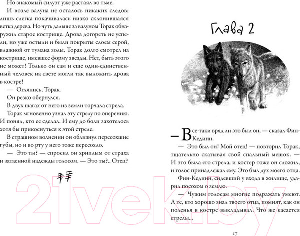 Изображение товара Художественная книга Азбука Хроники темных времен. Книга 6. Охота на духов (Пейвер М.)