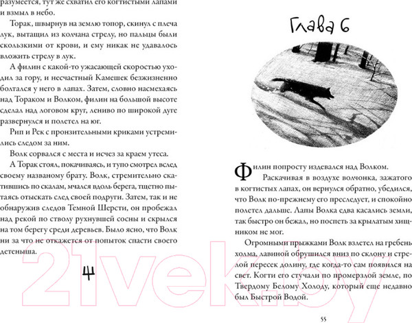 Изображение товара Художественная книга Азбука Хроники темных времен. Книга 6. Охота на духов (Пейвер М.)