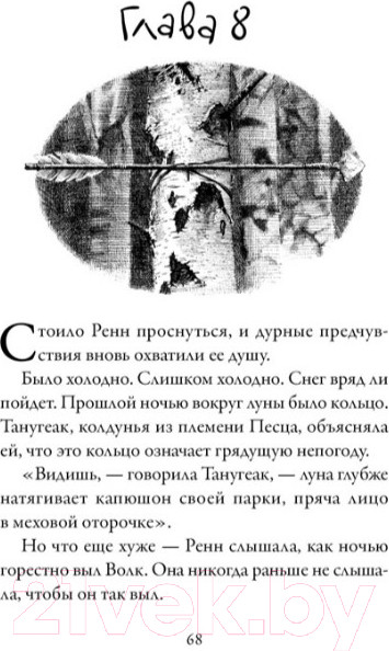 Изображение товара Художественная книга Азбука Хроники темных времен. Книга 6. Охота на духов (Пейвер М.)