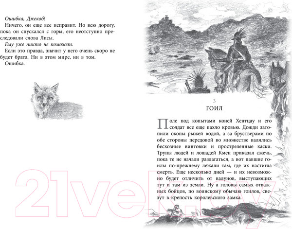 Изображение товара Книга Азбука Бесшабашный. Книга 1. Камень во плоти (Функе К.)