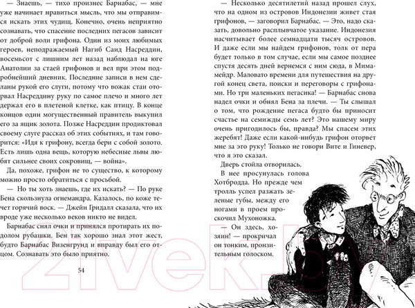 Изображение товара Книга Азбука Повелитель драконов. Книга 2. Перо грифона (Функе К.)