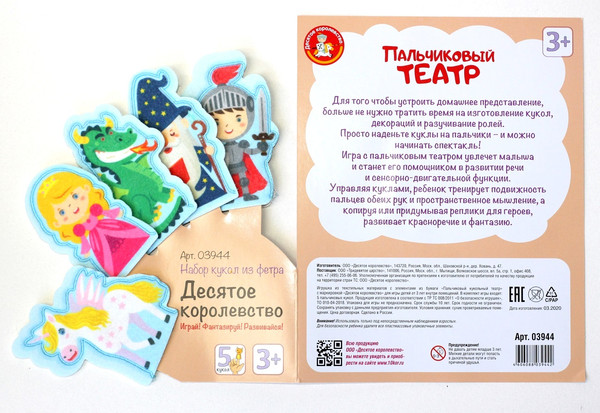 Изображение товара Пальчиковый кукольный театр Десятое королевство 03944