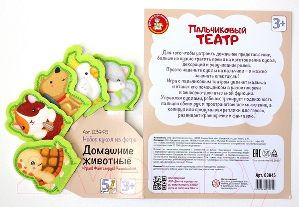 Изображение товара Пальчиковый кукольный театр Десятое королевство Домашние животные / 03945