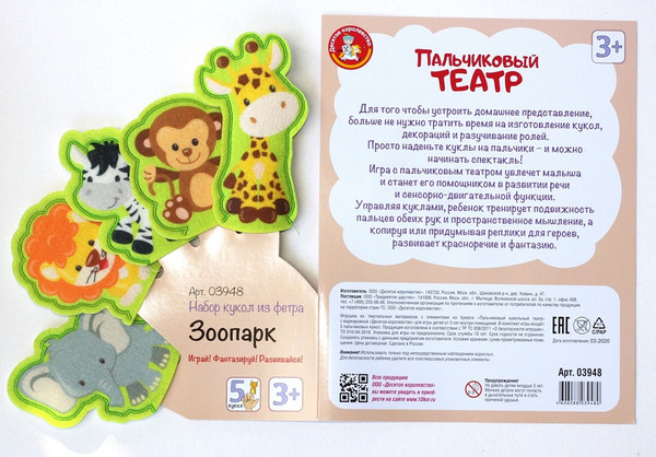 Изображение товара Пальчиковый кукольный театр Десятое королевство Зоопарк / 03948