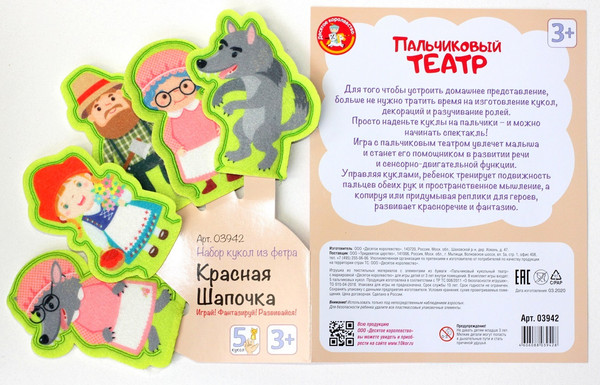 Изображение товара Пальчиковый кукольный театр Десятое королевство Красная шапочка / 03942