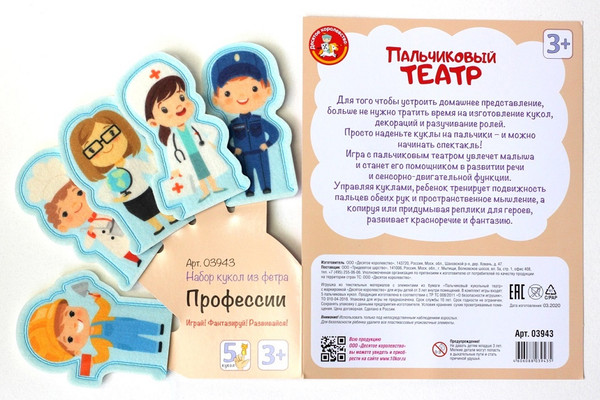 Изображение товара Пальчиковый кукольный театр Десятое королевство Профессии / 03943