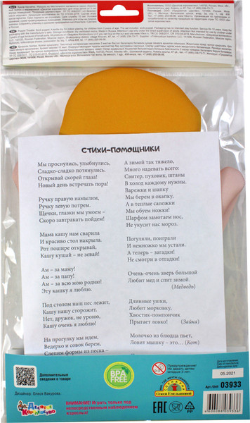 Изображение товара Кукла-перчатка Десятое королевство Алеша / 03933