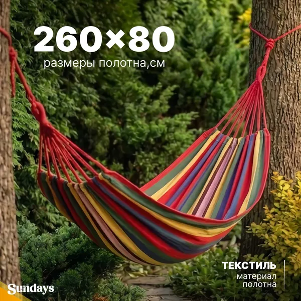 Изображение товара Гамак Sundays ZC-CH001 (красный)
