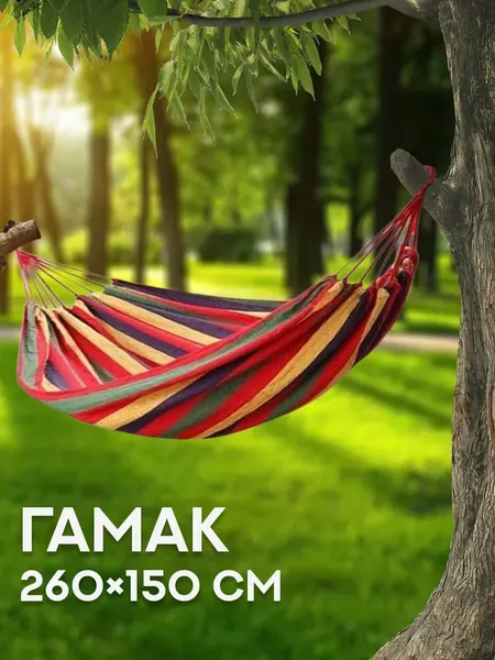 Изображение товара Гамак Sundays ZC-CH003 (красный)
