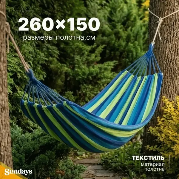 Изображение товара Гамак Sundays ZC-CH003 (синий)