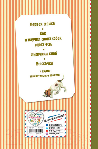 Изображение товара Художественная книга Эксмо Про птиц и зверей (Пришвин М.)