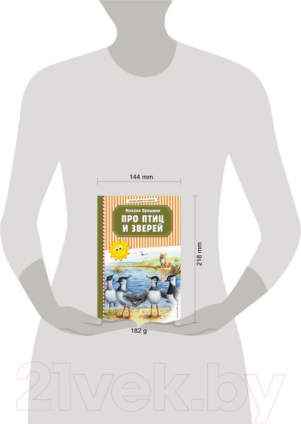 Изображение товара Художественная книга Эксмо Про птиц и зверей (Пришвин М.)