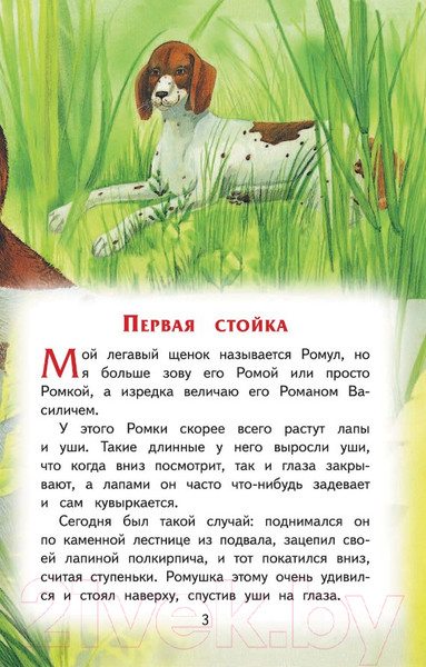 Изображение товара Художественная книга Эксмо Про птиц и зверей (Пришвин М.)