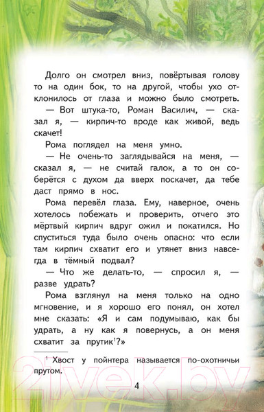 Изображение товара Художественная книга Эксмо Про птиц и зверей (Пришвин М.)