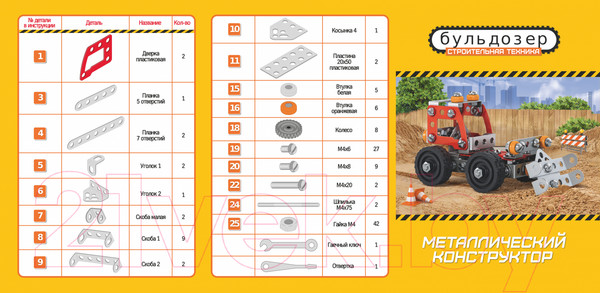 Изображение товара Конструктор Десятое королевство Строительная техника. Бульдозер / 02135