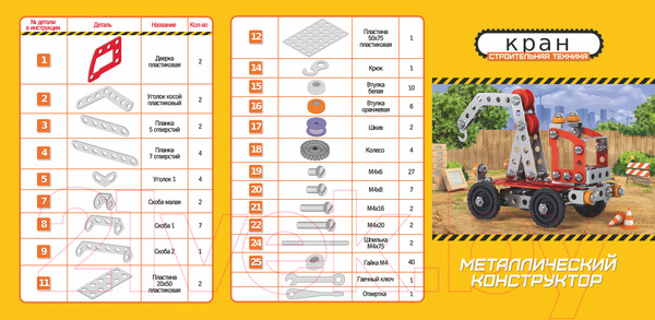 Изображение товара Конструктор Десятое королевство Строительная техника. Кран / 02136