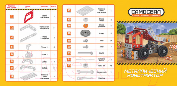 Изображение товара Конструктор Десятое королевство Строительная техника. Самосвал / 02134
