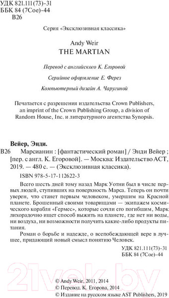 Изображение товара Книга АСТ Марсианин / 9785171126223 (Вейер Э.)