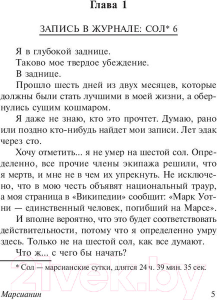 Изображение товара Книга АСТ Марсианин / 9785171126223 (Вейер Э.)