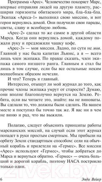 Изображение товара Книга АСТ Марсианин / 9785171126223 (Вейер Э.)