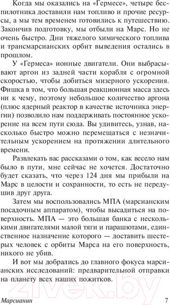 Изображение товара Книга АСТ Марсианин / 9785171126223 (Вейер Э.)