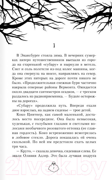 Изображение товара Книга АСТ Мертвые голоса / 9785171510305 (Арден К.)