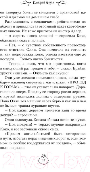 Изображение товара Книга АСТ Мертвые голоса / 9785171510305 (Арден К.)