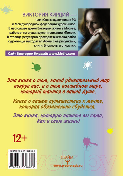 Изображение товара Книга АСТ Мечта сбудется! Вдохновляюсь, творю, живу! (Кирдий В.)