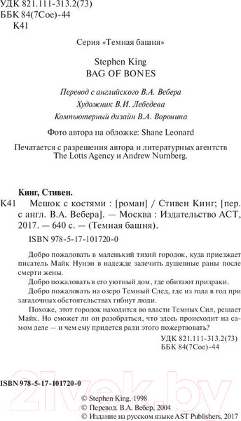 Изображение товара Книга АСТ Мешок с костями (Кинг С.)
