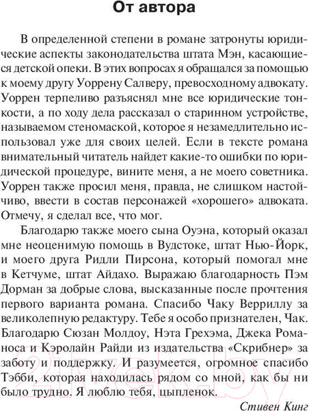 Изображение товара Книга АСТ Мешок с костями (Кинг С.)