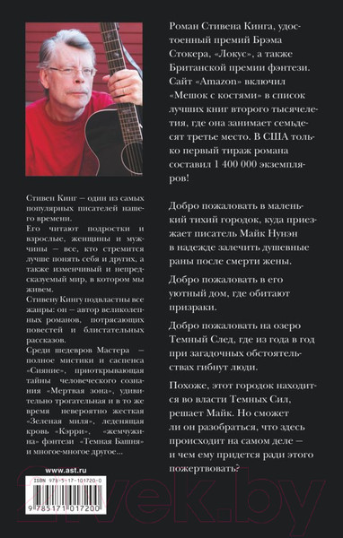 Изображение товара Книга АСТ Мешок с костями (Кинг С.)