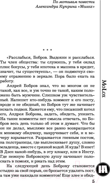 Изображение товара Книга АСТ МоLох (Андреева Н.В.)