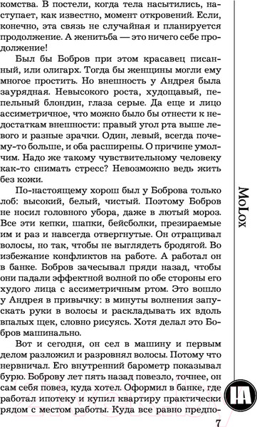 Изображение товара Книга АСТ МоLох (Андреева Н.В.)