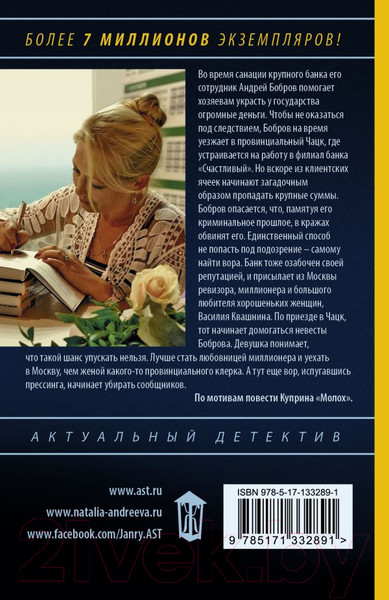 Изображение товара Книга АСТ МоLох (Андреева Н.В.)